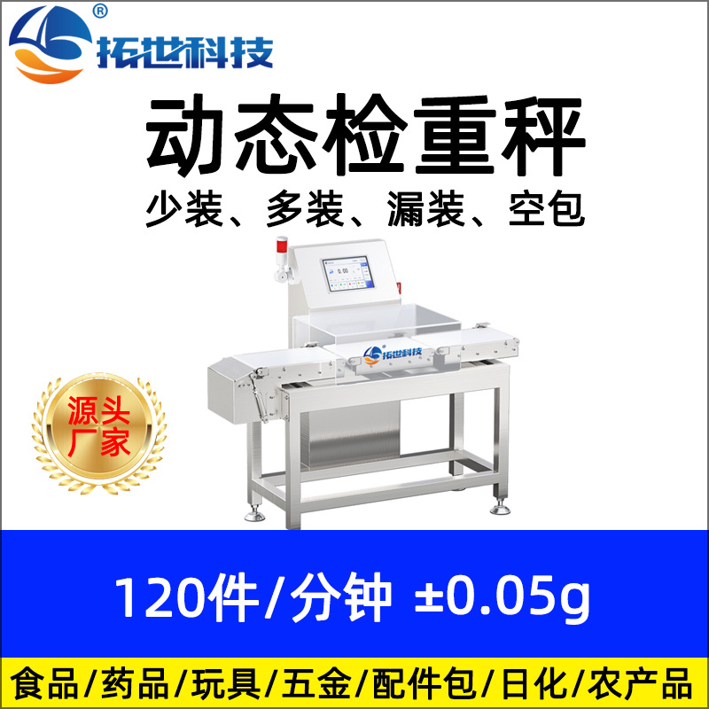 深圳在線自動檢重秤動態稱重機重量分選機稱重剔除檢重機分選秤.jpg